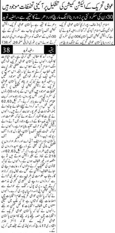 تحریک منہاج القرآن Pakistan Awami Tehreek  Print Media Coverage پرنٹ میڈیا کوریج Daily Pakistan (Niazi)Page 2